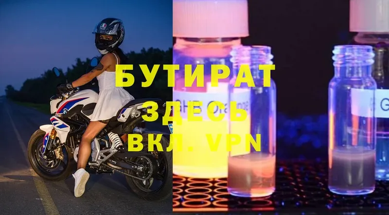 БУТИРАТ GHB  купить   Трубчевск 